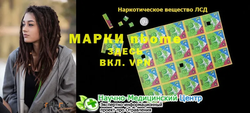 Марки NBOMe 1,8мг  Жуков 